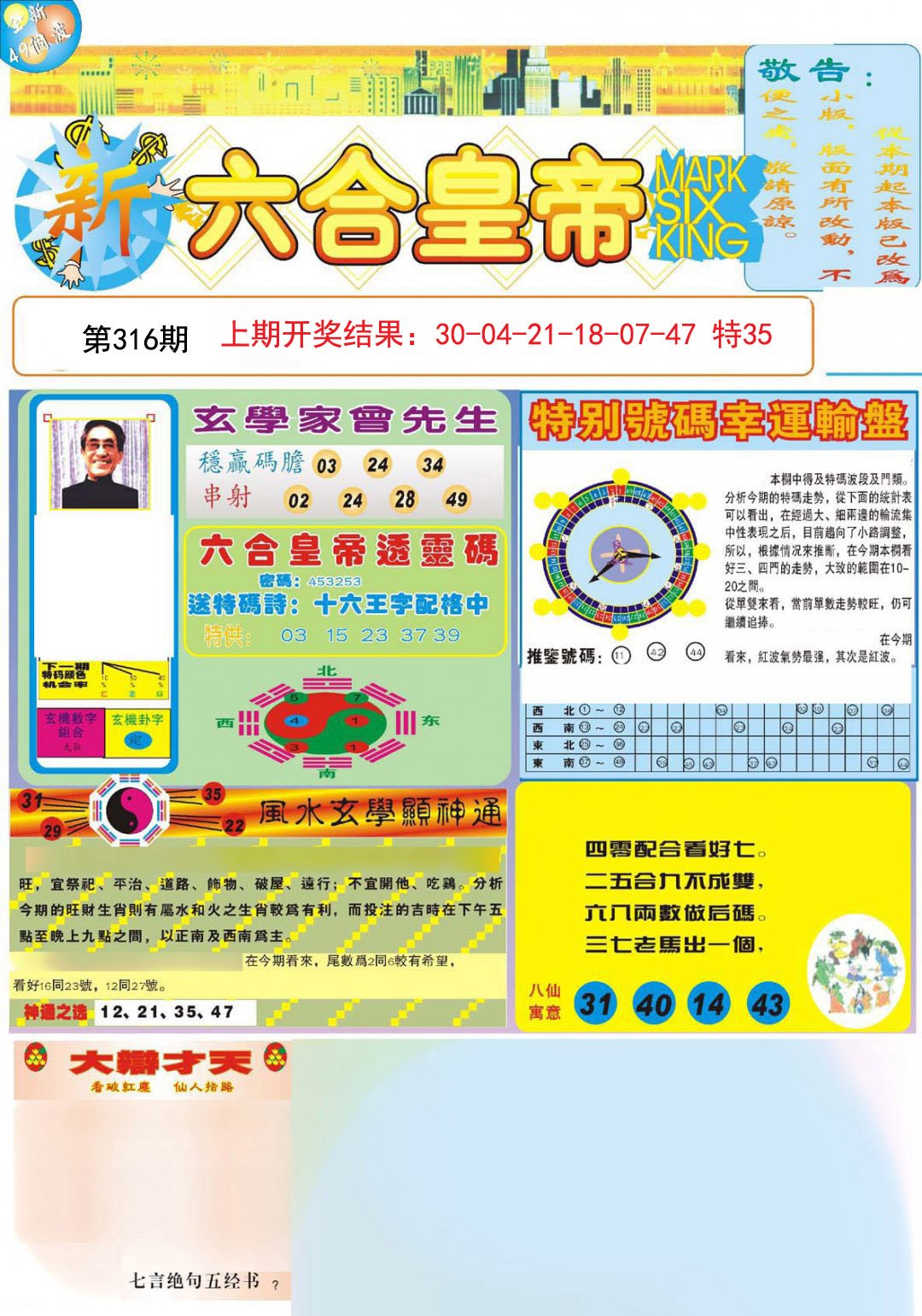 2024316期六合皇帝A