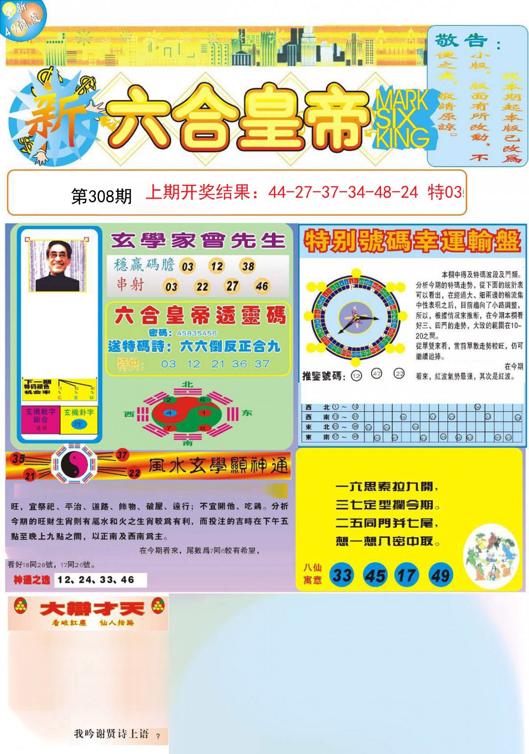 2024308期六合皇帝A