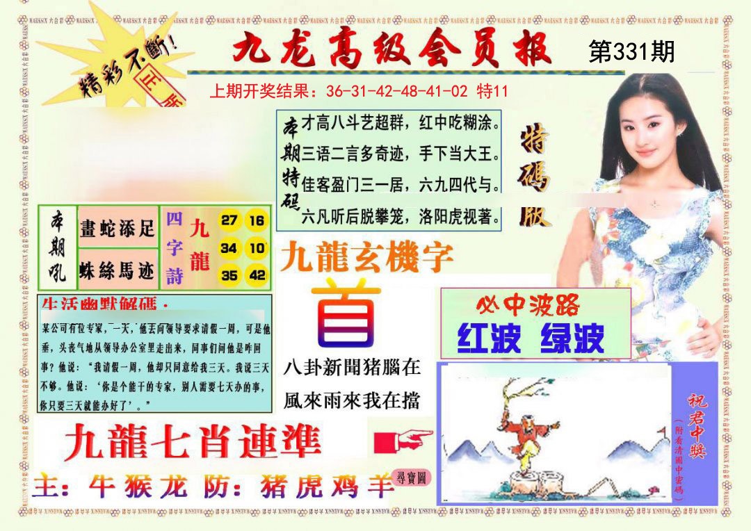 2024331期九龙高级会员报