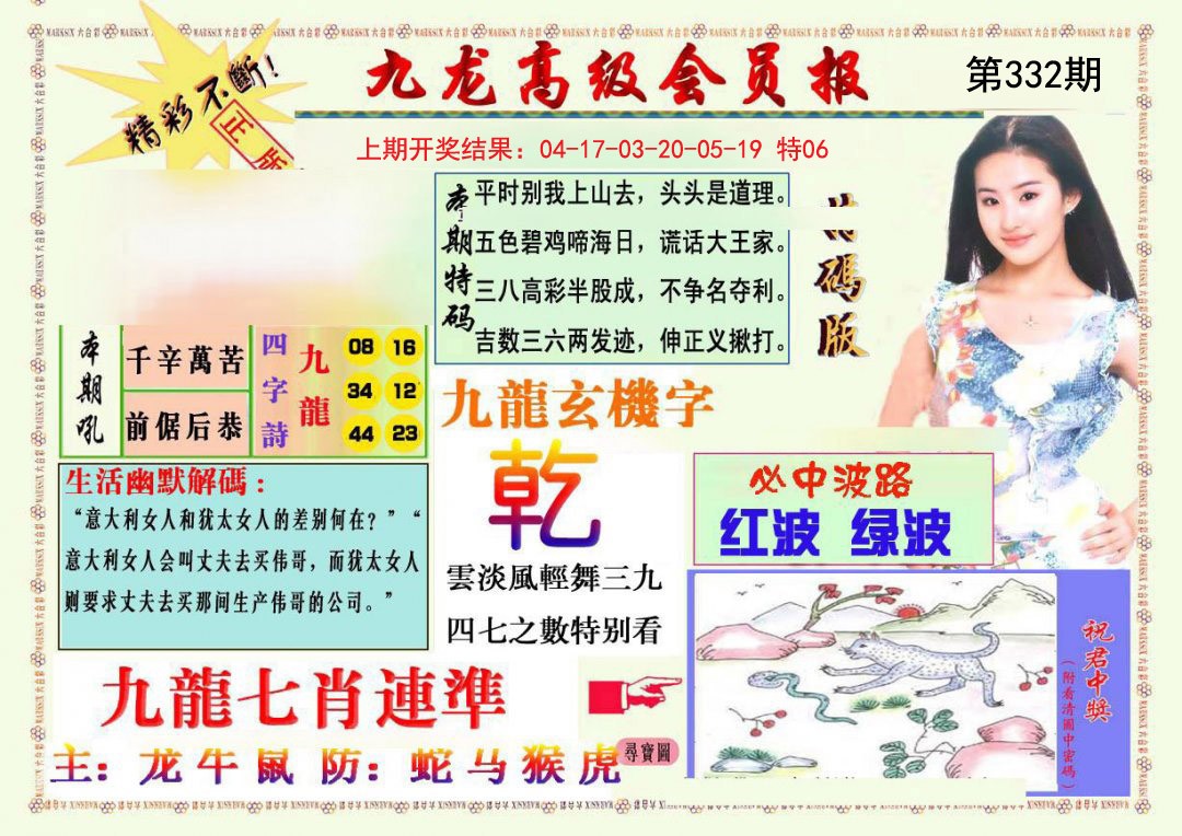 2024332期九龙高级会员报