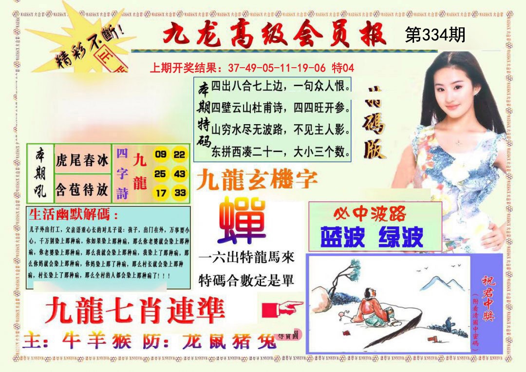 2024334期九龙高级会员报