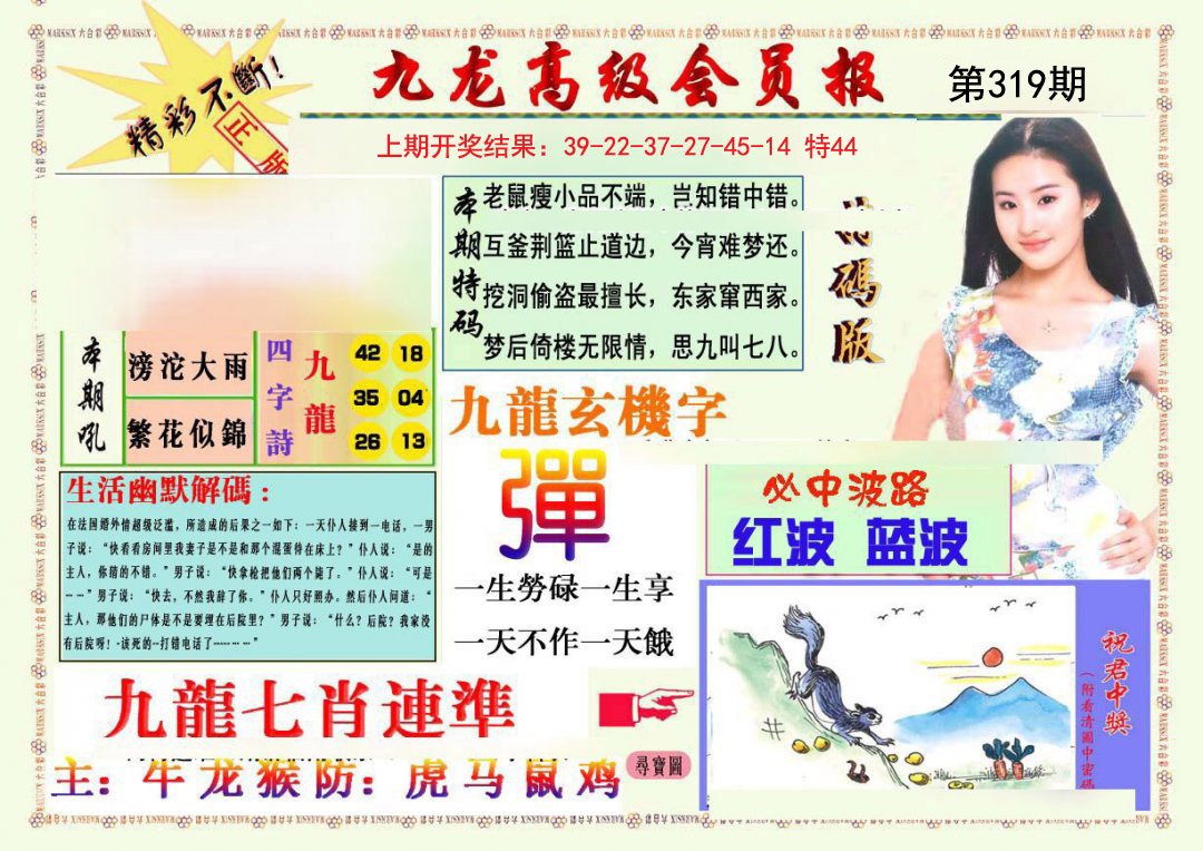 2024319期九龙高级会员报