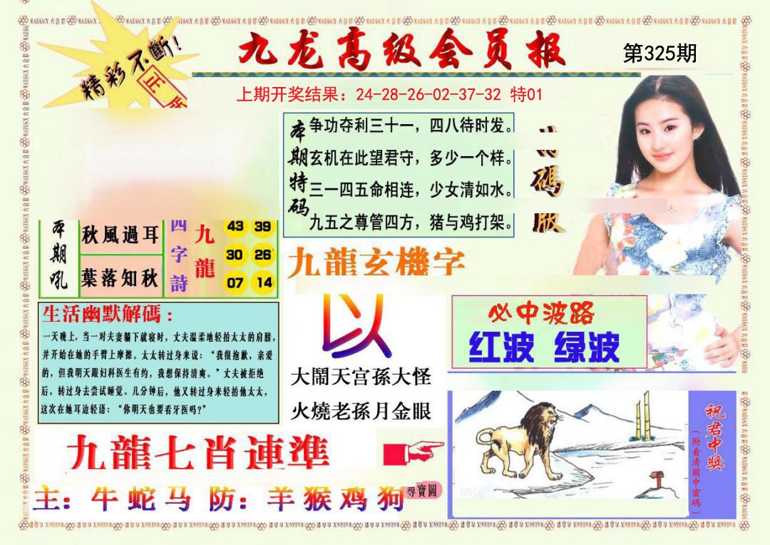 2024325期九龙高级会员报