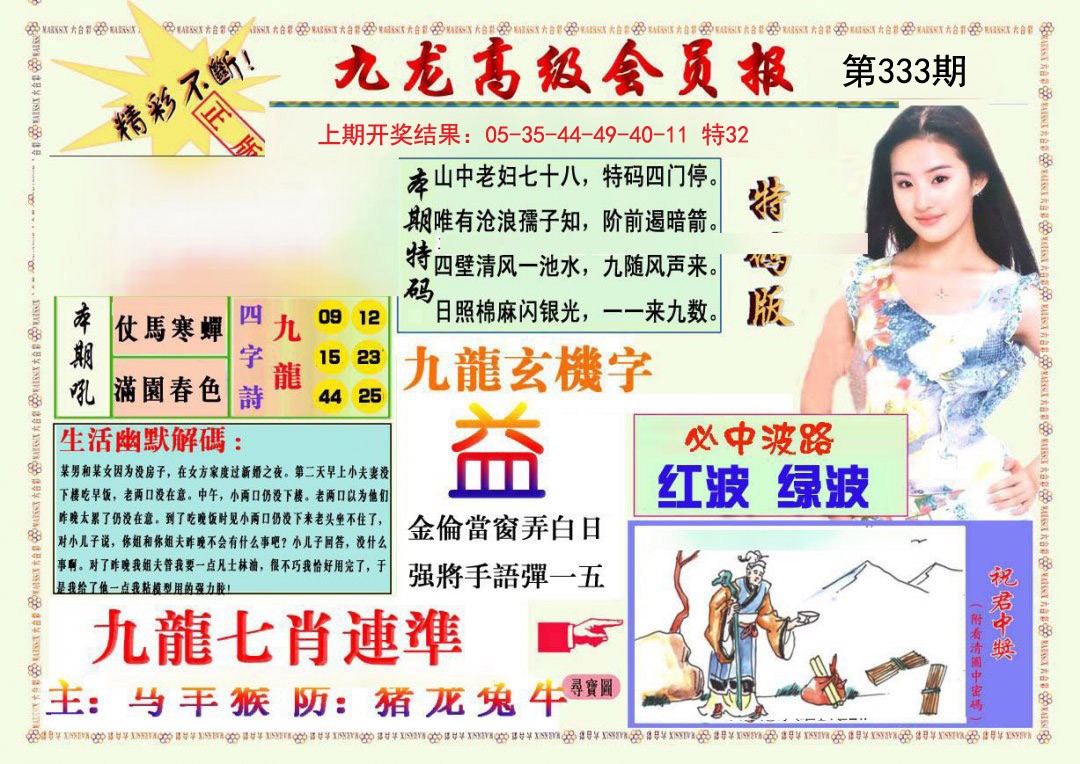 2024333期九龙高级会员报