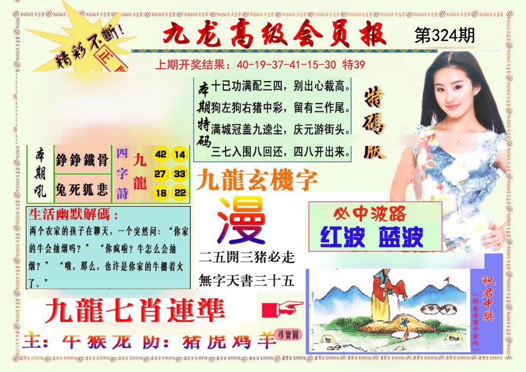 2024324期九龙高级会员报