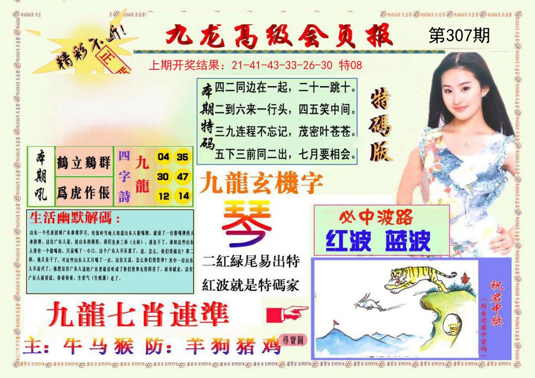 2024307期九龙高级会员报