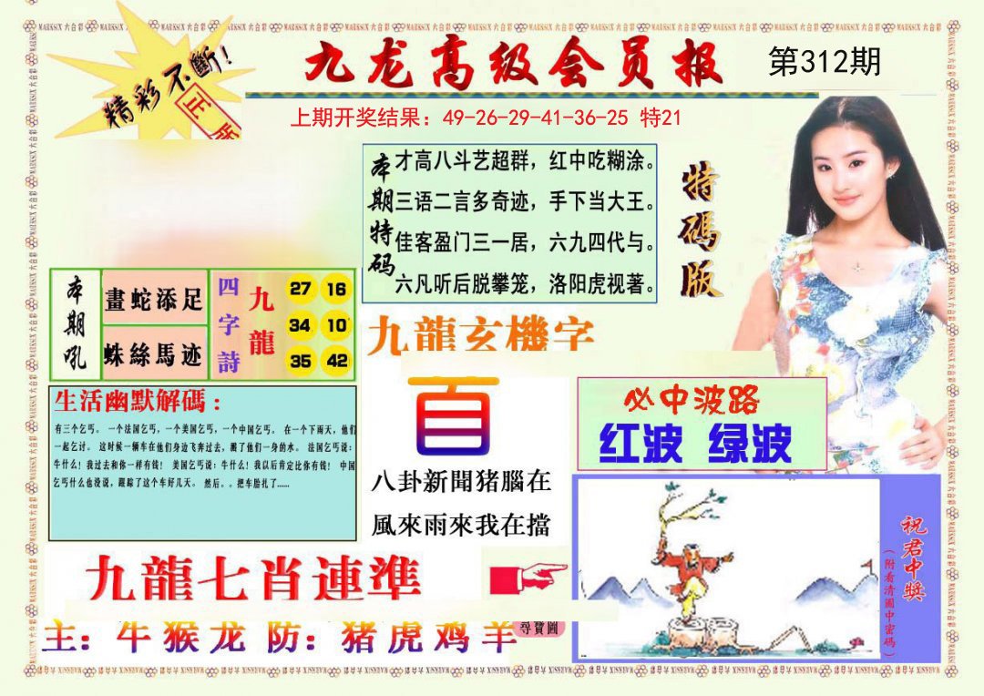 2024312期九龙高级会员报