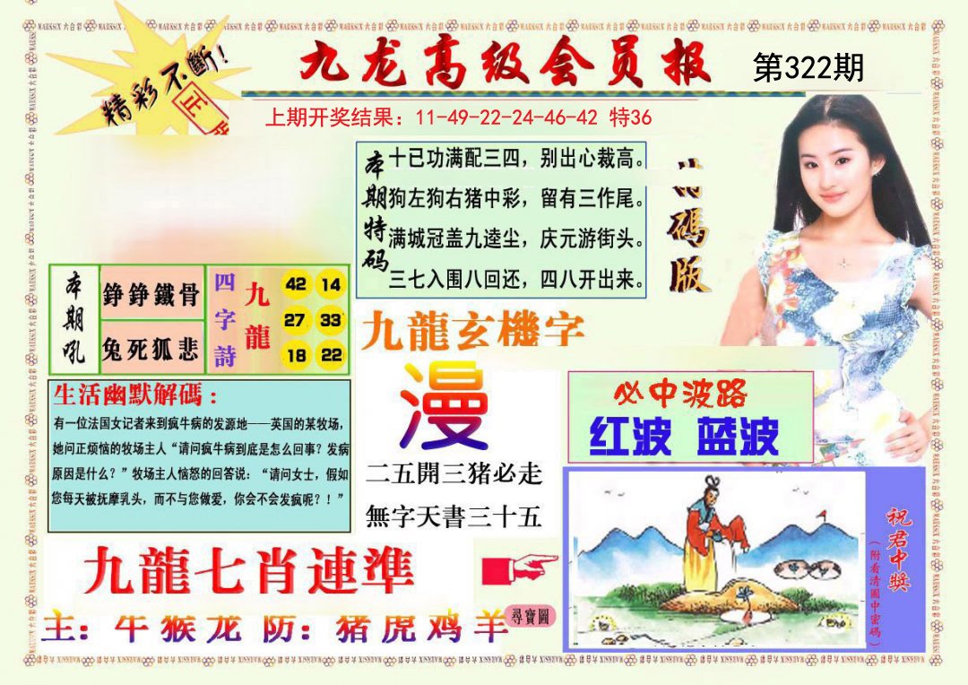 2024322期九龙高级会员报