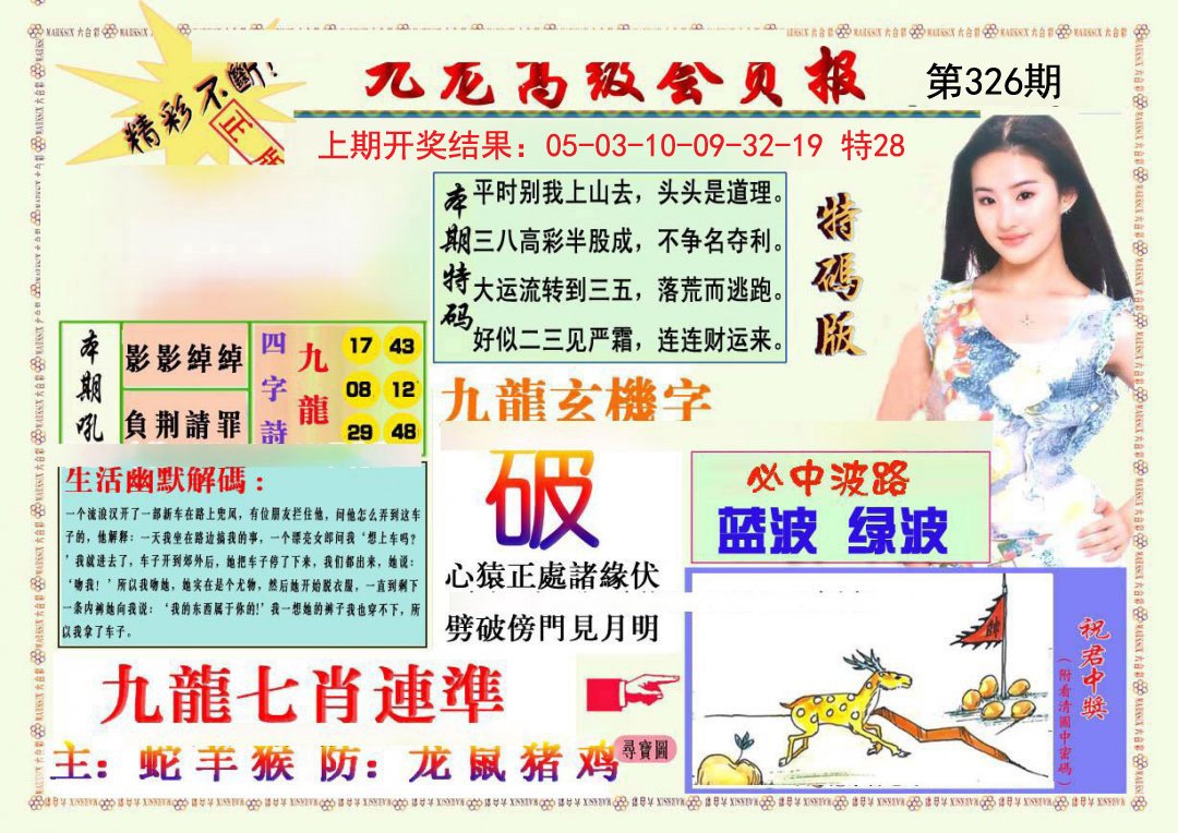 2024326期九龙高级会员报