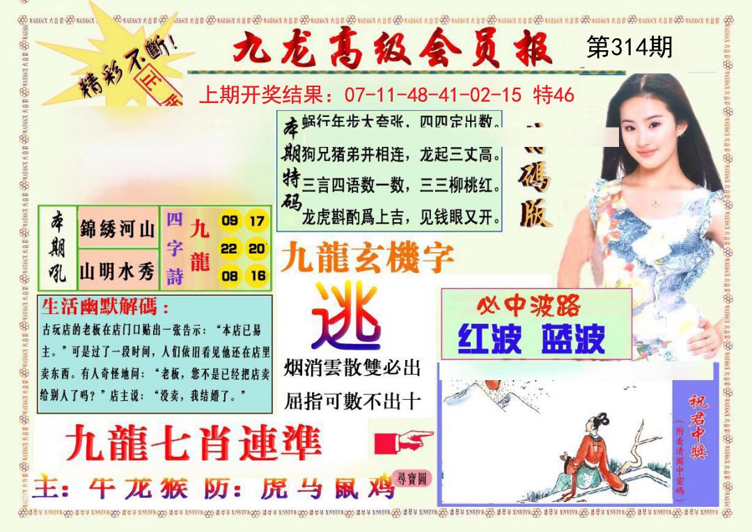 2024314期九龙高级会员报