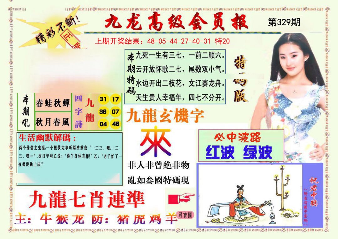 2024329期九龙高级会员报