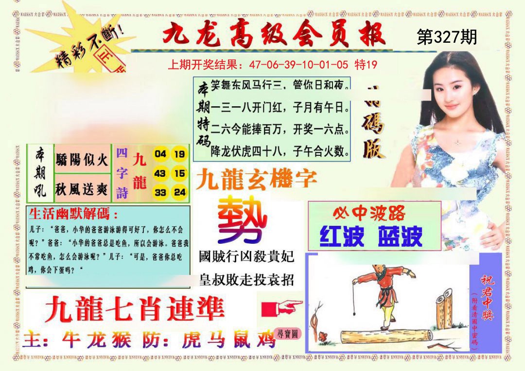 2024327期九龙高级会员报