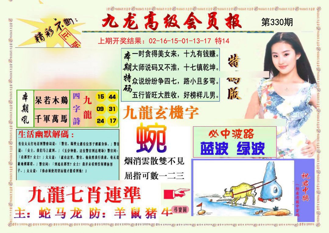 2024330期九龙高级会员报