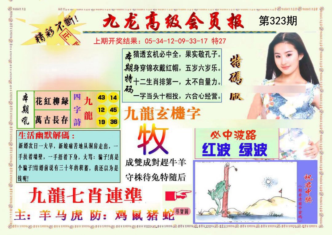 2024323期九龙高级会员报