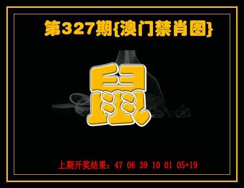 2024327期禁一肖