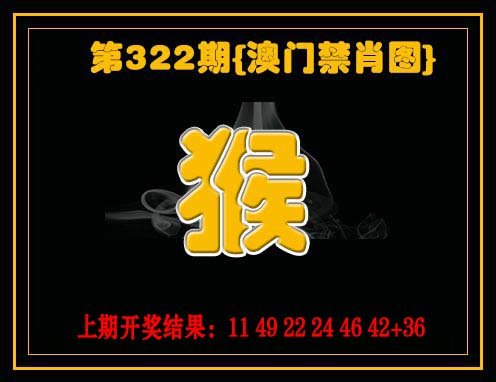 2024322期禁一肖