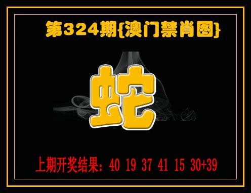 2024324期禁一肖