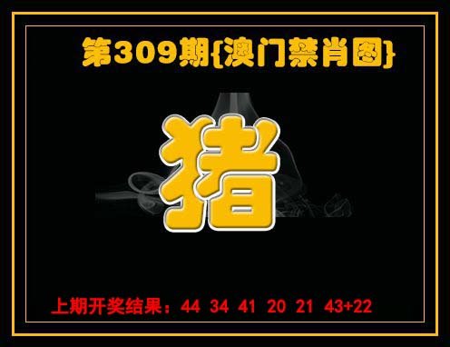 2024309期禁一肖