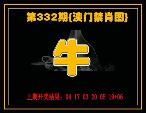 2024332期禁一肖