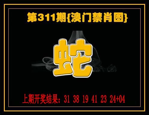 2024311期禁一肖