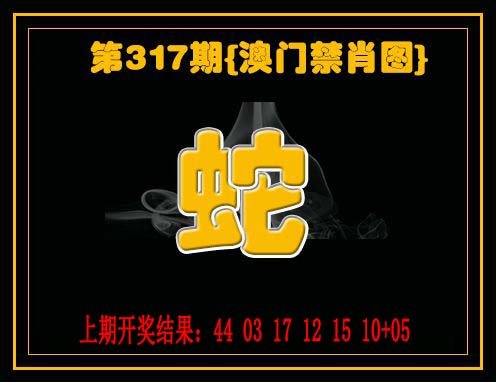 2024317期禁一肖