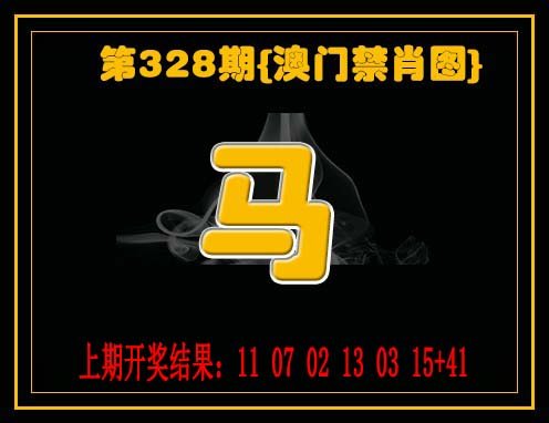 2024328期禁一肖