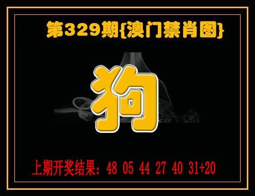 2024329期禁一肖