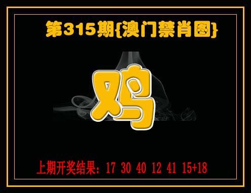 2024315期禁一肖