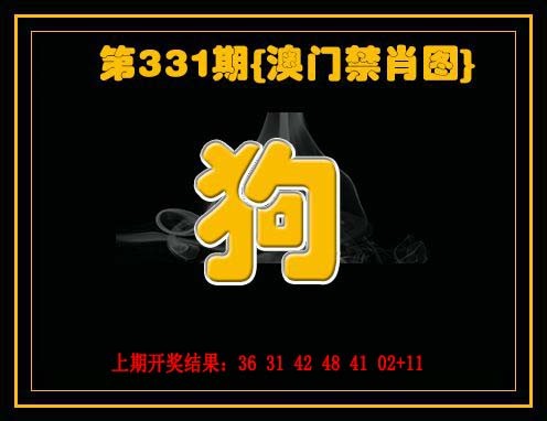 2024331期禁一肖
