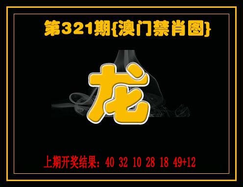2024321期禁一肖