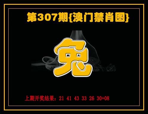 2024307期禁一肖