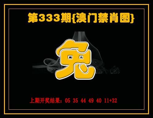 2024333期禁一肖