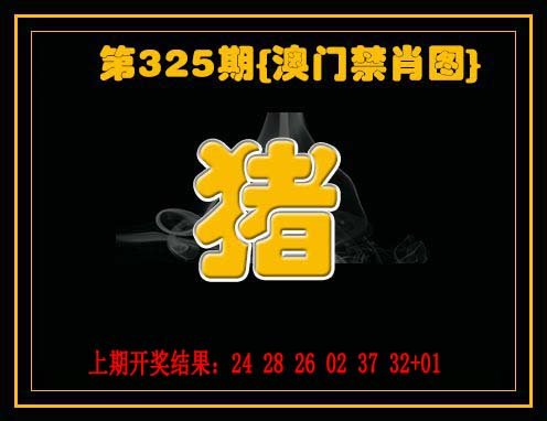2024325期禁一肖