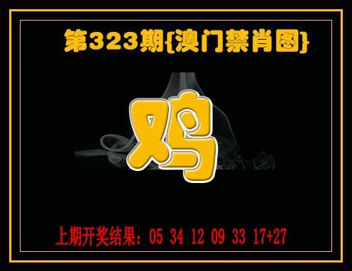 2024323期禁一肖