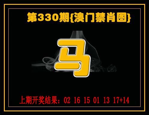 2024330期禁一肖