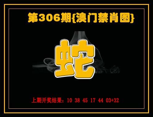 2024306期禁一肖