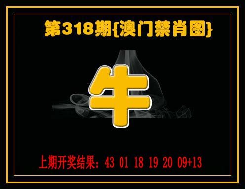2024318期禁一肖