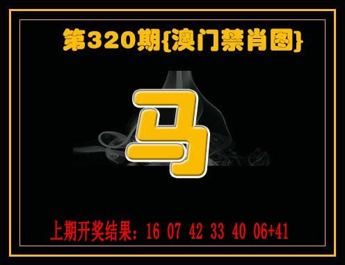 2024320期禁一肖