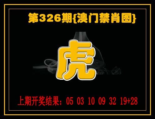 2024326期禁一肖
