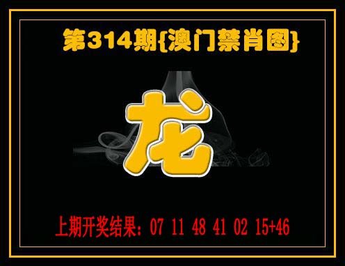 2024314期禁一肖