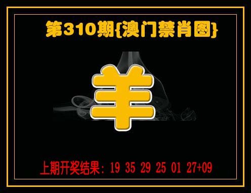 2024310期禁一肖