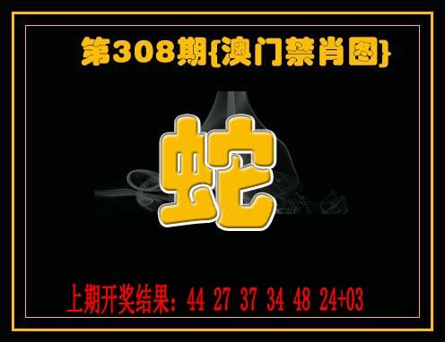 2024308期禁一肖