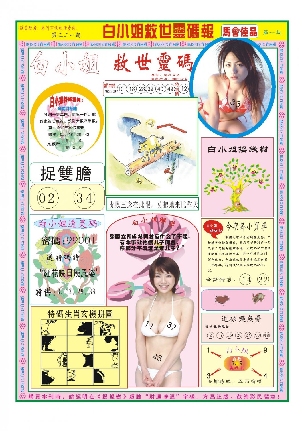 2024321期白小姐龙卷风A