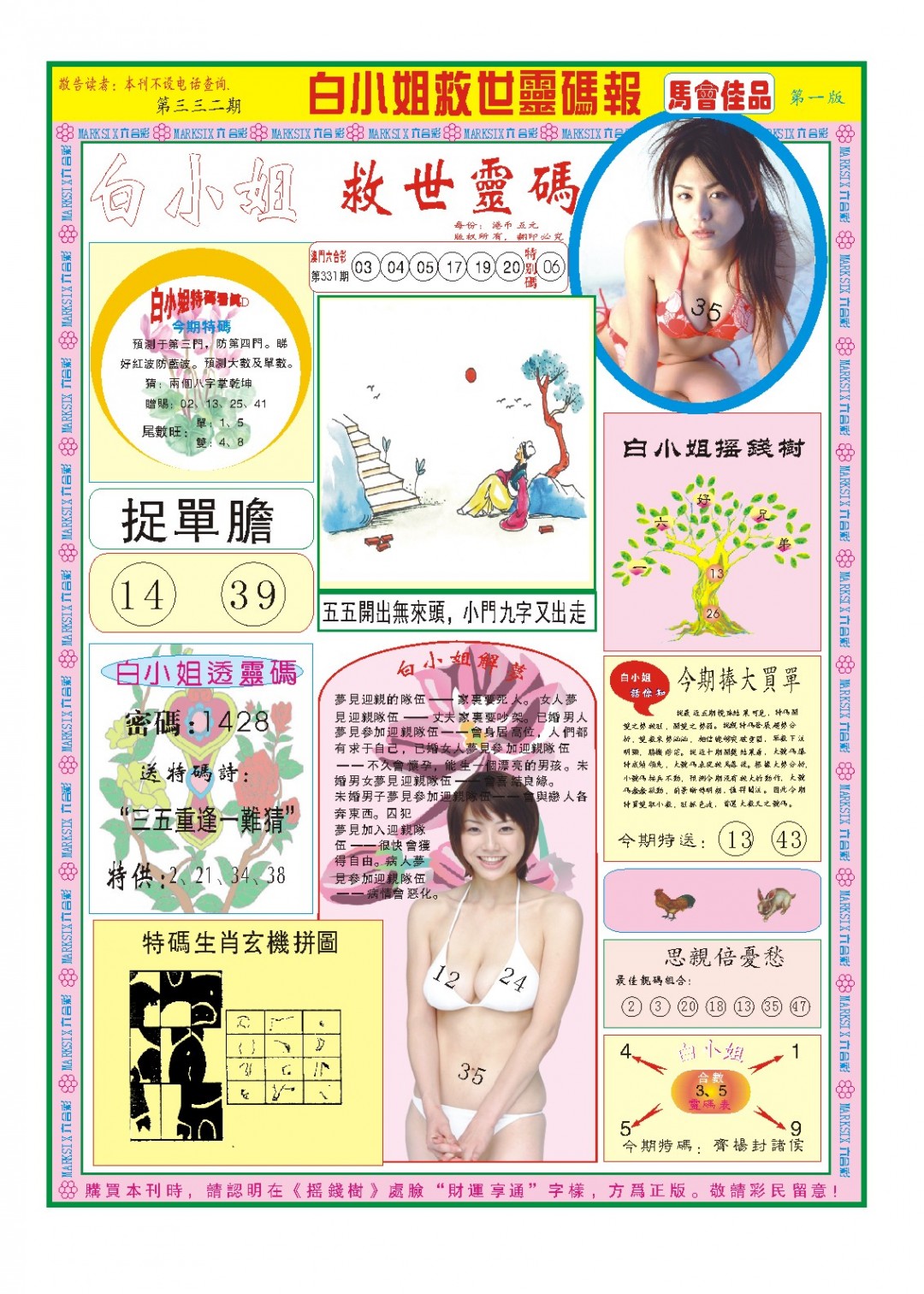 2024332期白小姐龙卷风A