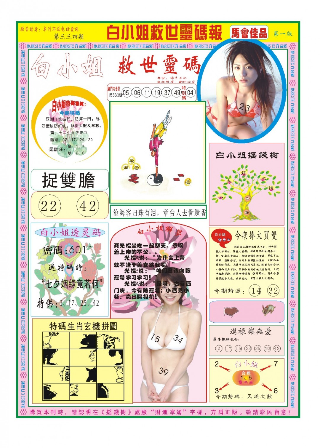 2024334期白小姐龙卷风A