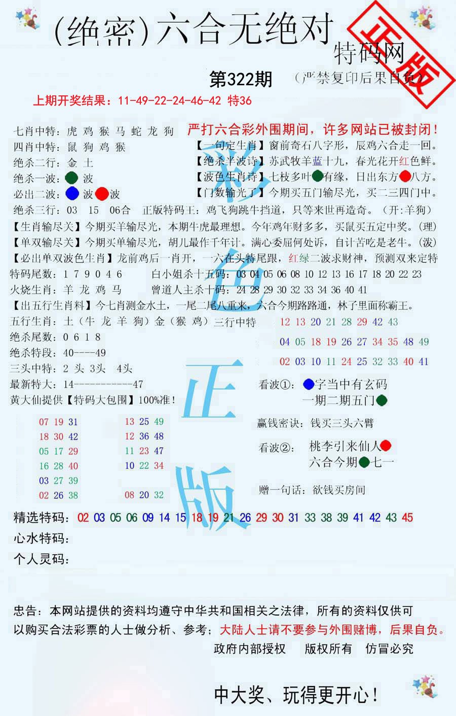2024322期六合无绝对