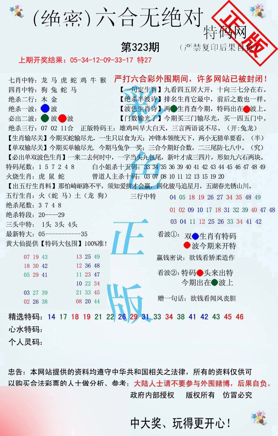 2024323期六合无绝对