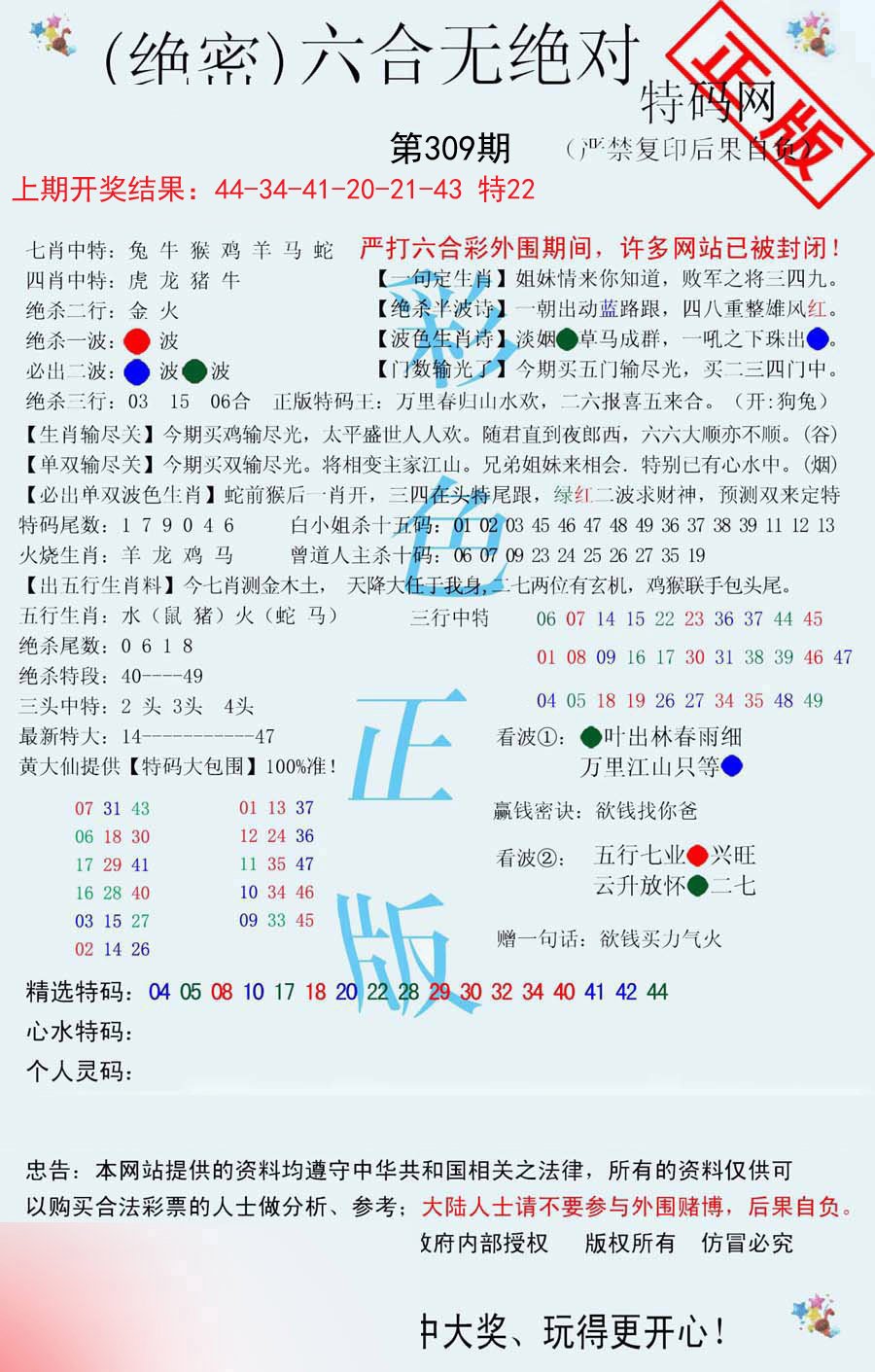 2024309期六合无绝对
