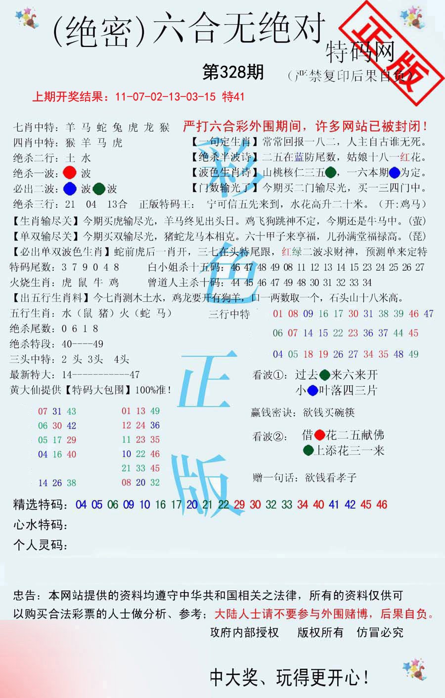 2024328期六合无绝对