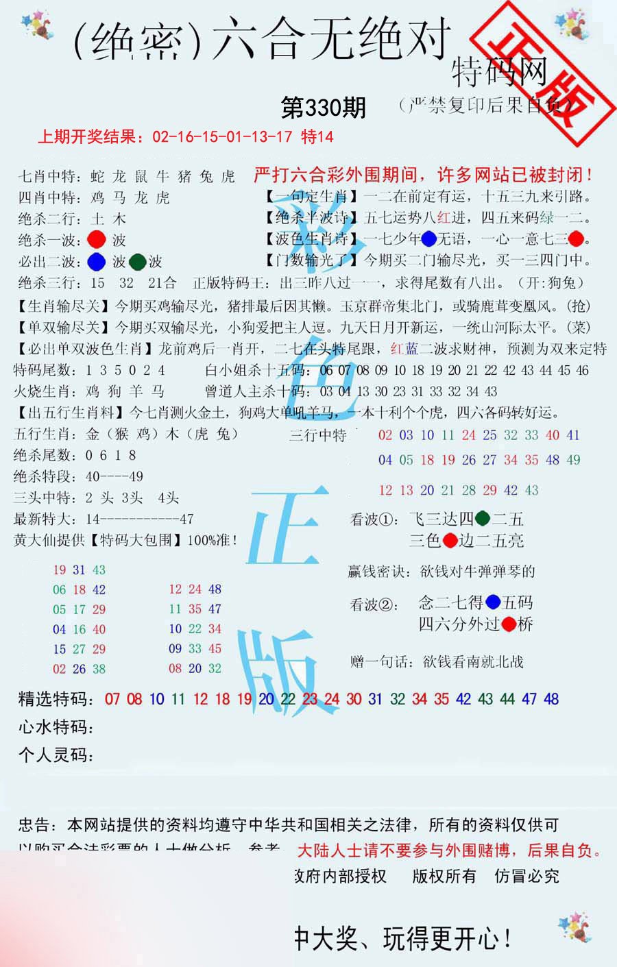 2024330期六合无绝对